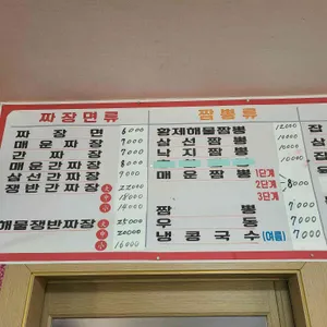 짜장엔짬뽕 리뷰 사진