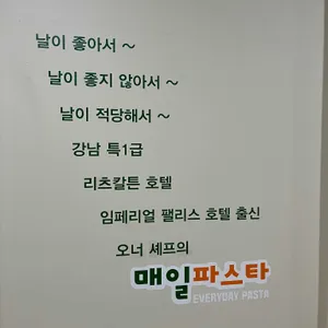 매일파스타 리뷰 사진