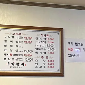 우정갈비 리뷰 사진