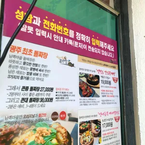 남쪽마을돌짜장 리뷰 사진
