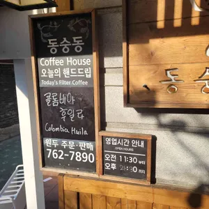 동숭동커피 리뷰 사진