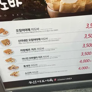 부산미도어묵 리뷰 사진