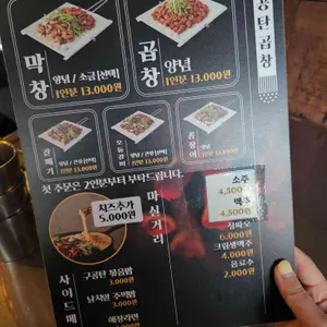 구공탄곱창 리뷰 사진