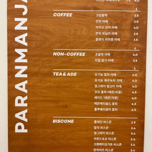 파란만잔 리뷰 사진