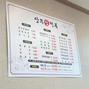 상무참전복 리뷰 사진