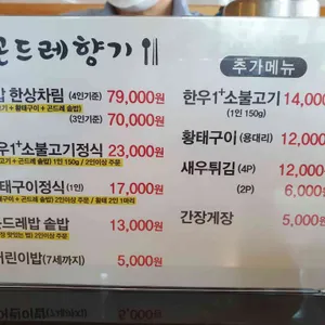 곤드레향기 리뷰 사진