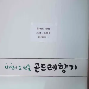 곤드레향기 리뷰 사진