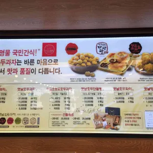 천안옛날호두과자 리뷰 사진