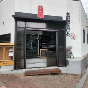 초밥발전소 12g 리뷰 사진