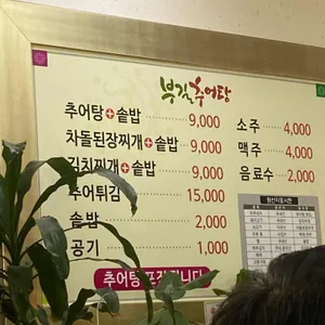 부길추어탕 리뷰 사진