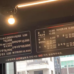 응암역소문난순대국 리뷰 사진