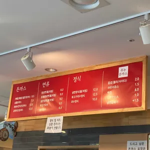 주누돈까스 리뷰 사진