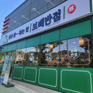 보배반점 리뷰 사진