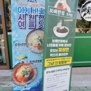 보배반점 리뷰 사진