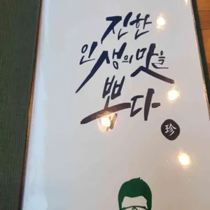 보배반점 리뷰 사진