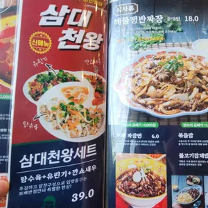 보배반점 리뷰 사진