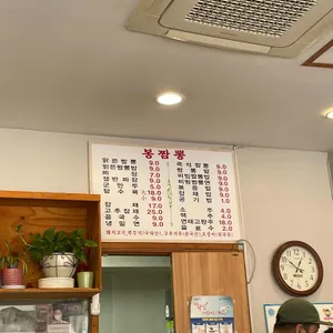 봉짬뽕 리뷰 사진
