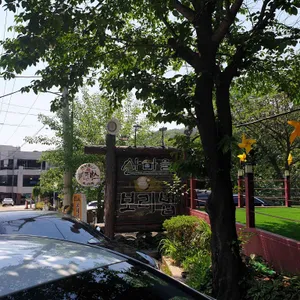 산마을민속촌 리뷰 사진