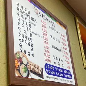 소문난돼지국밥 리뷰 사진