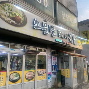 소문난돼지국밥 리뷰 사진