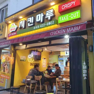 치킨마루 리뷰 사진