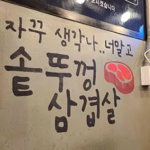 김네집솥뚜껑 리뷰 사진