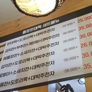 종로빈대떡 리뷰 사진