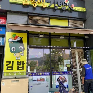 고봉민김밥인 리뷰 사진