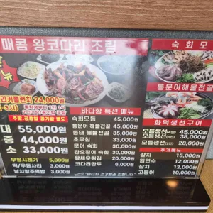 바다향왕코다리 리뷰 사진