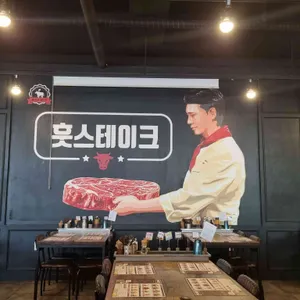 훗스테이크 리뷰 사진