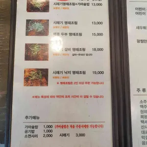 황제시래기명태조림 리뷰 사진