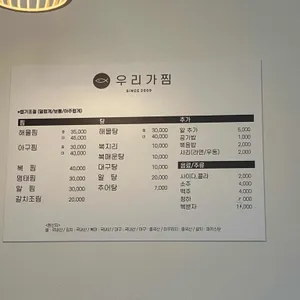 우리가찜 리뷰 사진