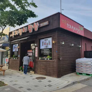 부지갱이밥상 리뷰 사진
