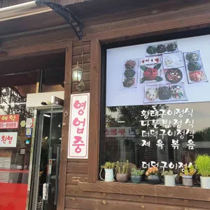 부지갱이밥상 리뷰 사진