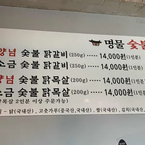 명물숯불닭갈비 리뷰 사진