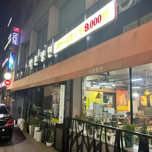 석촌냉면 리뷰 사진