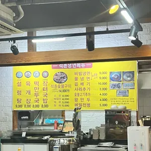석촌냉면 리뷰 사진