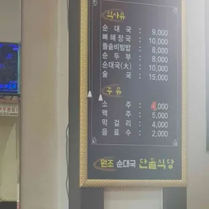 원조순대국 리뷰 사진
