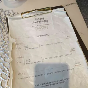유니의 우아한 식탁 리뷰 사진