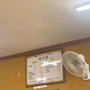 미식정 리뷰 사진