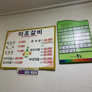 이조갈비 리뷰 사진