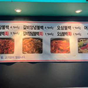 불백당 리뷰 사진
