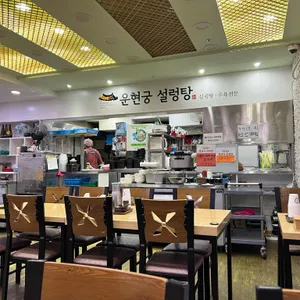 운현궁설렁탕 리뷰 사진