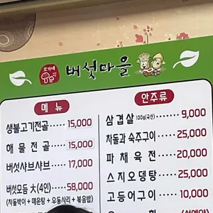 버섯마을 리뷰 사진