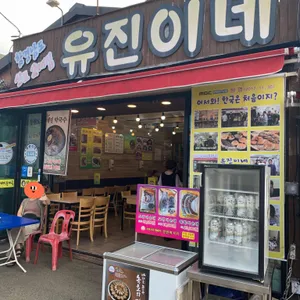 유진이네순대국 리뷰 사진
