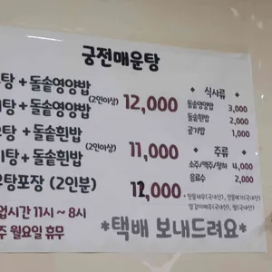 궁전 장어·매운탕 리뷰 사진