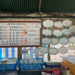 동복해녀해산물직매장 리뷰 사진
