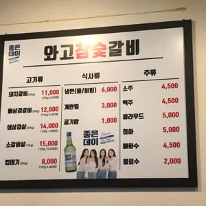 와고참숯갈비 리뷰 사진