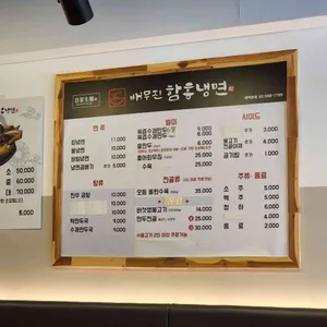 배무진함흥냉면 리뷰 사진