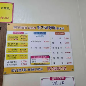 정가네명태 리뷰 사진